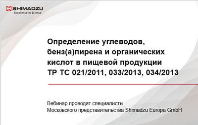 Определение углеводов, бенз(а)пирена и органических кислот в пищевой продукции
